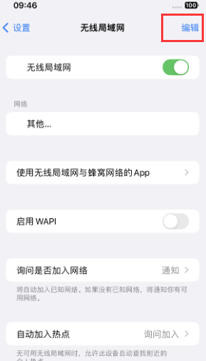 府谷苹果Wifi维修分享iPhone怎么关闭公共网络WiFi自动连接 