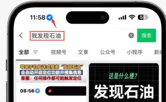 府谷苹果客服中心分享iPhone 输入“发现石油”触发定位