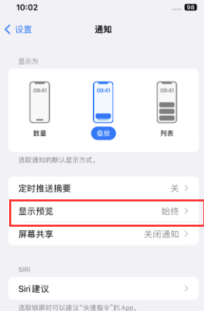 府谷苹果售后维修中心分享iPhone手机收不到通知怎么办 