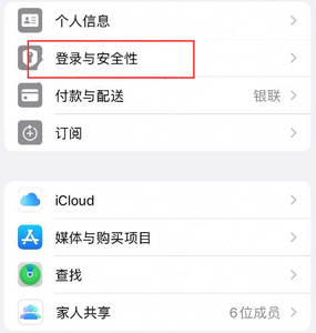 府谷苹果维修站分享手机号注册的Apple ID如何换成邮箱【图文教程】 