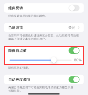 府谷苹果电池维修分享iPhone省电巧妙设置降低白点值