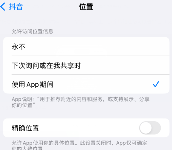 府谷apple服务如何检查iPhone中哪些应用程序正在使用位置 