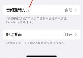 府谷苹果蓝牙维修店分享iPhone设置蓝牙设备接听电话方法