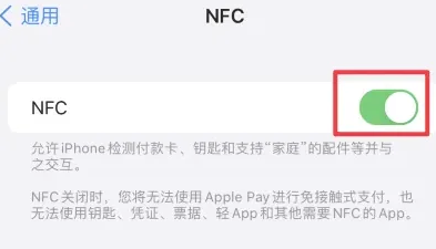 府谷苹府谷果维修服务分享iPhone15NFC功能开启方法