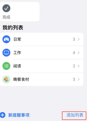 府谷苹果14维修店分享iPhone14如何设置主屏幕显示多个不同类型提醒事项 