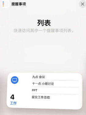 府谷苹果14维修店分享iPhone14如何设置主屏幕显示多个不同类型提醒事项