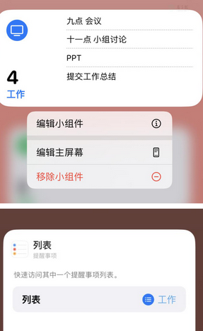 府谷苹果14维修店分享iPhone14如何设置主屏幕显示多个不同类型提醒事项