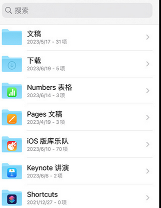 府谷apple维修中心分享iPhone文件应用中存储和找到下载文件
