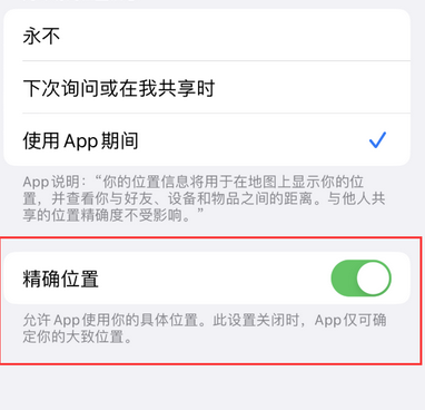 府谷苹果服务中心分享iPhone查找应用定位不准确怎么办 