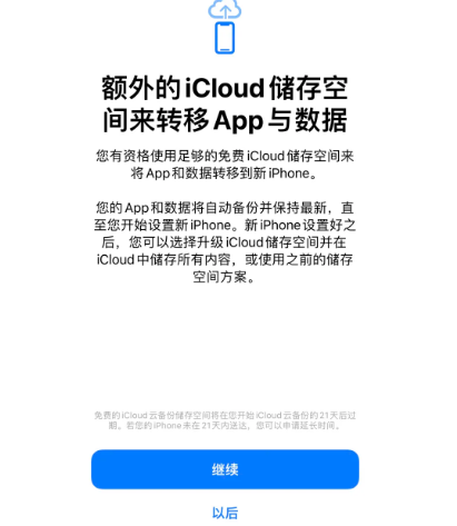 府谷苹果14维修网点分享iPhone14如何增加iCloud临时免费空间