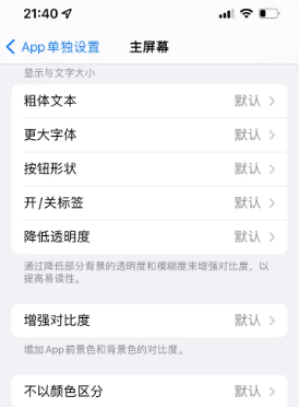 府谷苹果14服务点分享iPhone14如何单独设置App