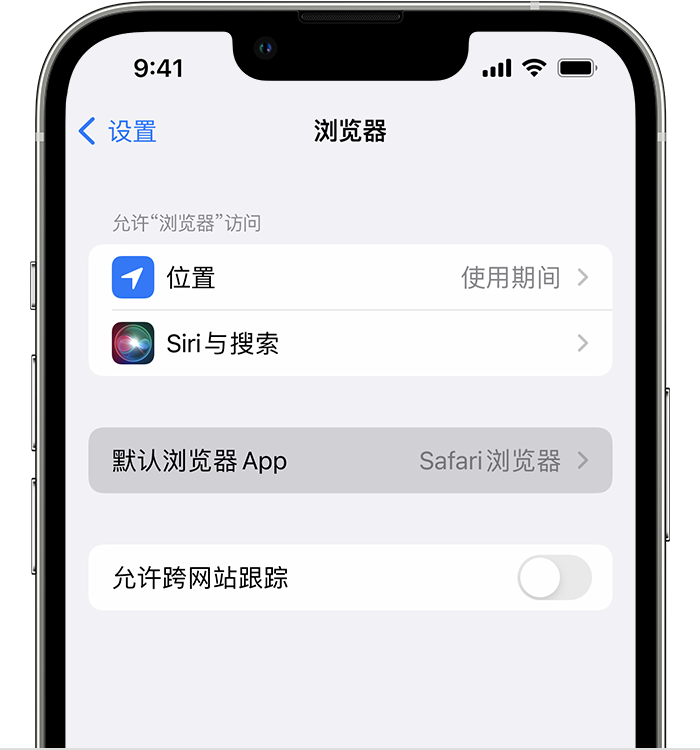 府谷苹果维修服务分享如何在iPhone上设置默认浏览器 