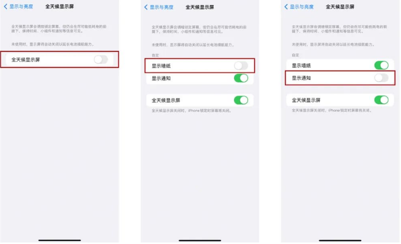 府谷苹果14Pro维修分享iPhone14Pro息屏显示时间设置方法 