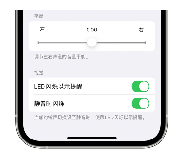 府谷苹果14维修分享iPhone14静音时如何设置LED闪烁提示 