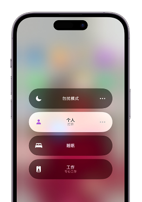府谷苹果14维修中心分享在iPhone14上定制个人专注模式 
