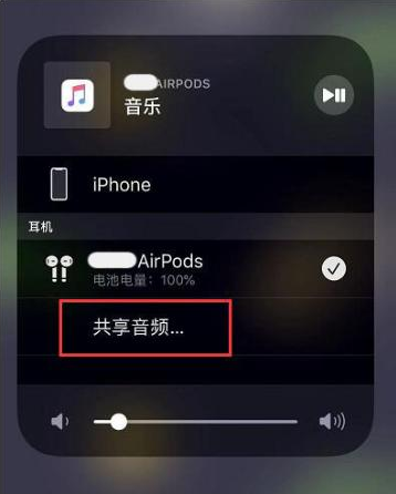 府谷苹果14音频维修点分享iPhone14音频共享设置方法 