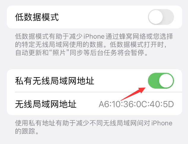 府谷苹果wifi维修店分享iPhone私有无线局域网地址开启方法 