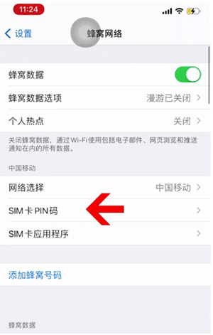 府谷苹果14维修网分享如何给iPhone14的SIM卡设置密码 