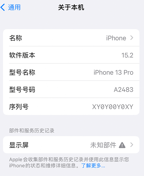 府谷苹果14维修服务分享如何查看iPhone14系列部件维修历史记录 