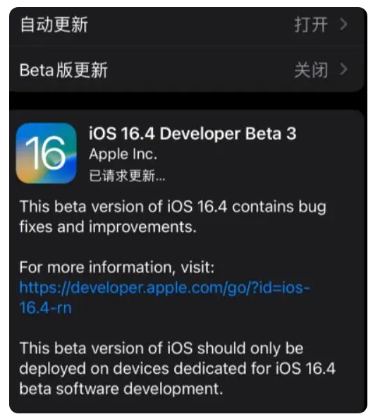 府谷苹果手机维修分享：iOS16.4Beta3更新了什么内容？ 