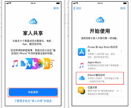 府谷苹果14维修分享：iPhone14如何与家人共享iCloud储存空间？ 