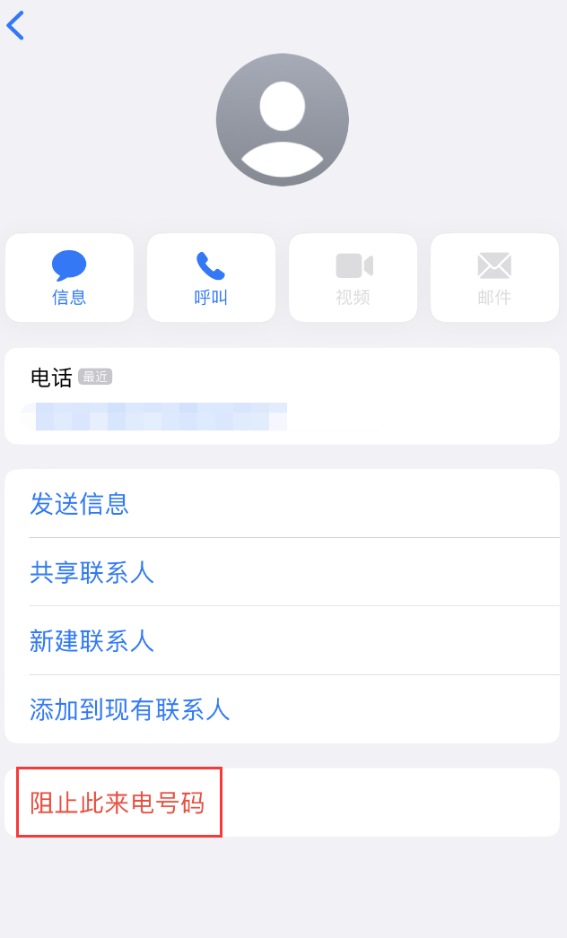 府谷苹果手机维修分享：iPhone 拒收陌生人 iMessage 信息的方法 