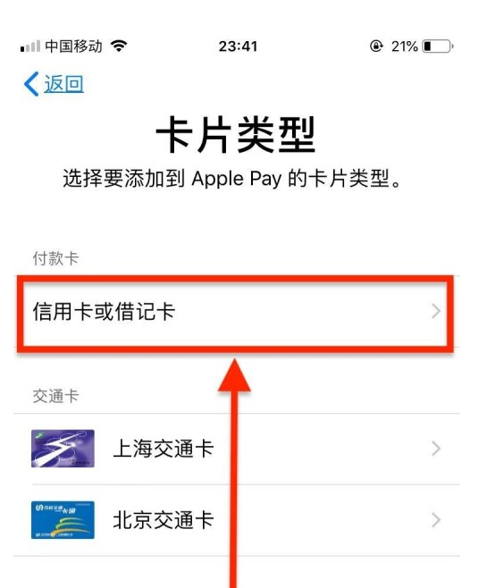 府谷苹果手机维修分享使用Apple pay支付的方法 