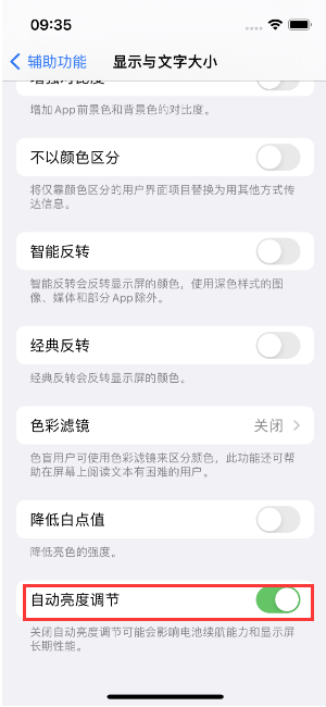 府谷苹果15维修店分享iPhone 15 Pro系列屏幕亮度 