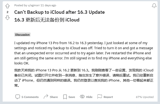 府谷苹果手机维修分享iOS 16.3 升级后多项 iCloud 服务无法同步怎么办 