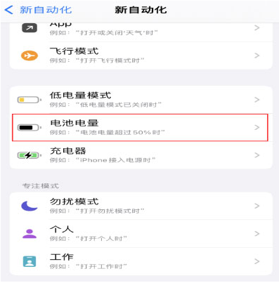 府谷苹果手机维修分享iPhone 在需要时自动开启“低电量模式”的方法 