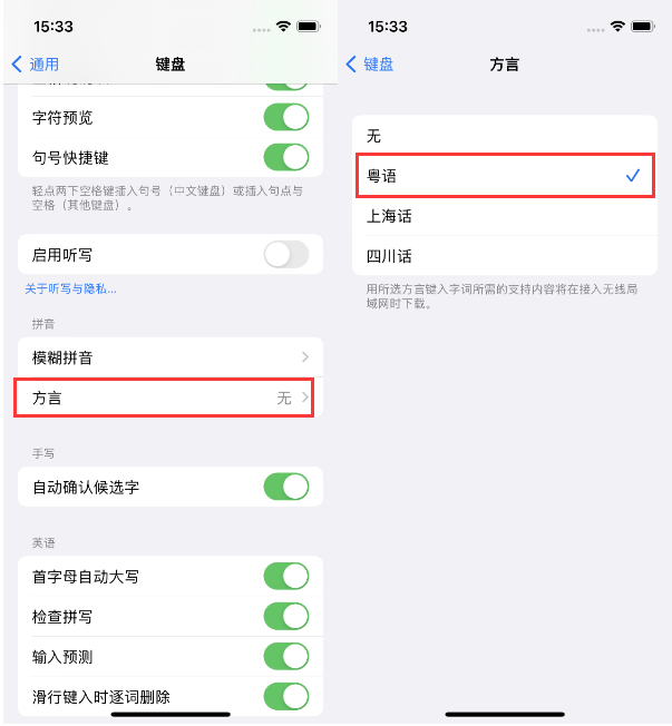 府谷苹果14服务点分享iPhone 14plus设置键盘粤语方言的方法 