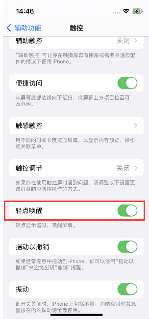 府谷苹果14维修店分享iPhone 14双击屏幕不亮怎么办 