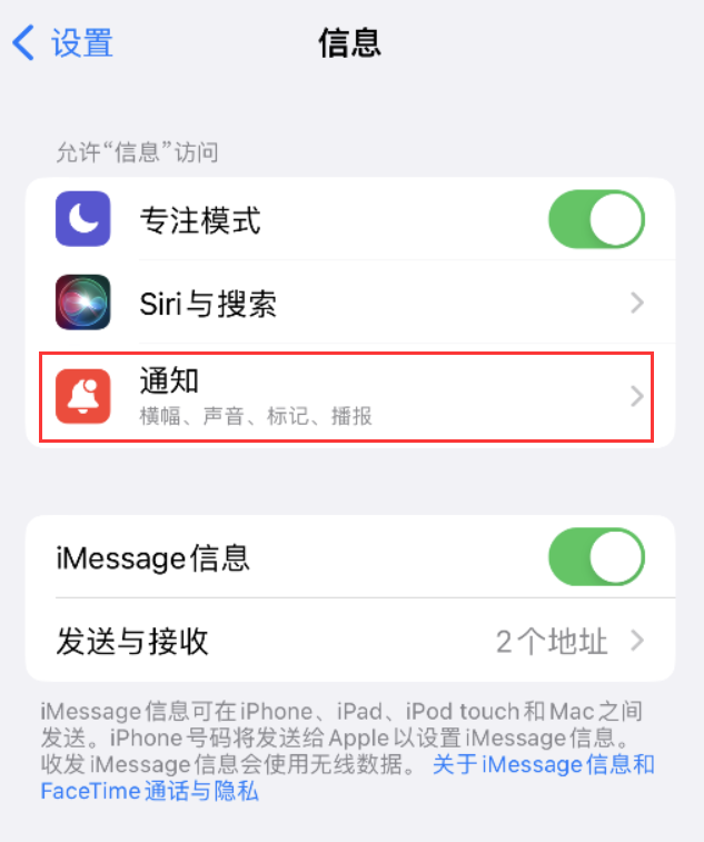 府谷苹果14维修店分享iPhone 14 机型设置短信重复提醒的方法 