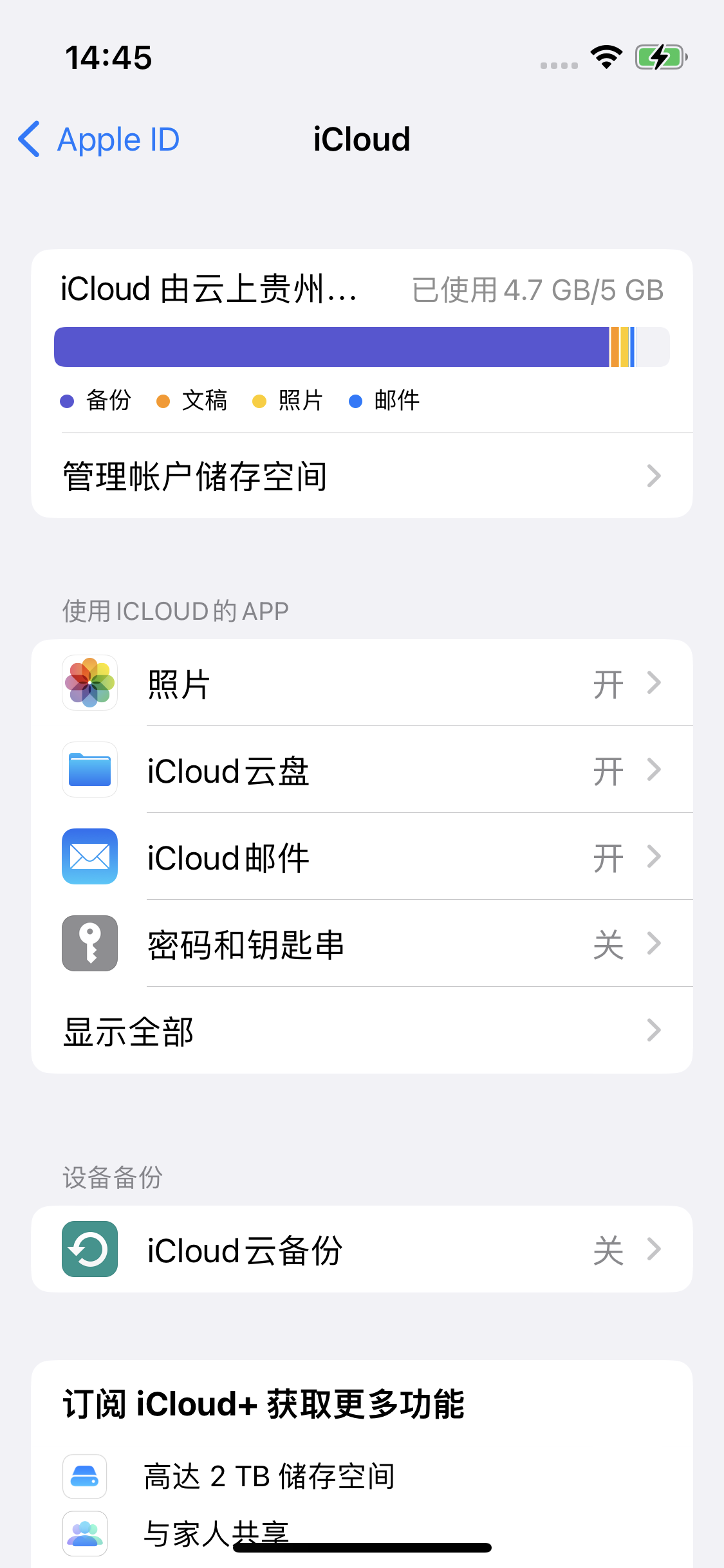 府谷苹果14维修分享iPhone 14 开启iCloud钥匙串方法 