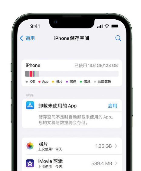 府谷苹果14维修店分享管理 iPhone 14 机型储存空间的方法 