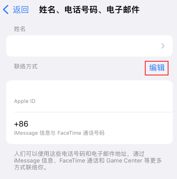 府谷苹果手机维修点分享iPhone 上更新 Apple ID的方法 