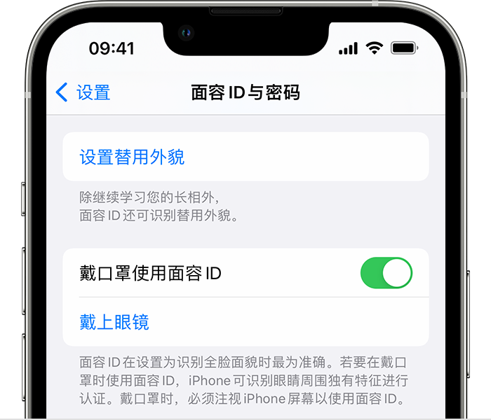 府谷苹果14维修店分享佩戴口罩时通过面容 ID 解锁 iPhone 14的方法 