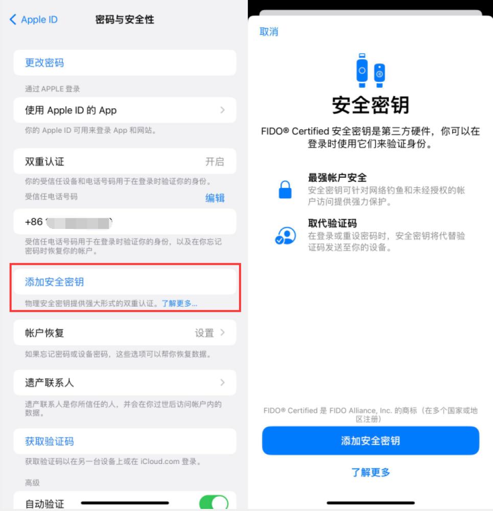 府谷苹果服务网点分享物理安全密钥有什么用？iOS 16.3新增支持物理安全密钥会更安全吗？ 