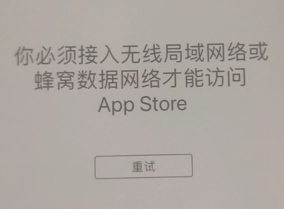 府谷苹果服务网点分享无法在 iPhone 上打开 App Store 怎么办 