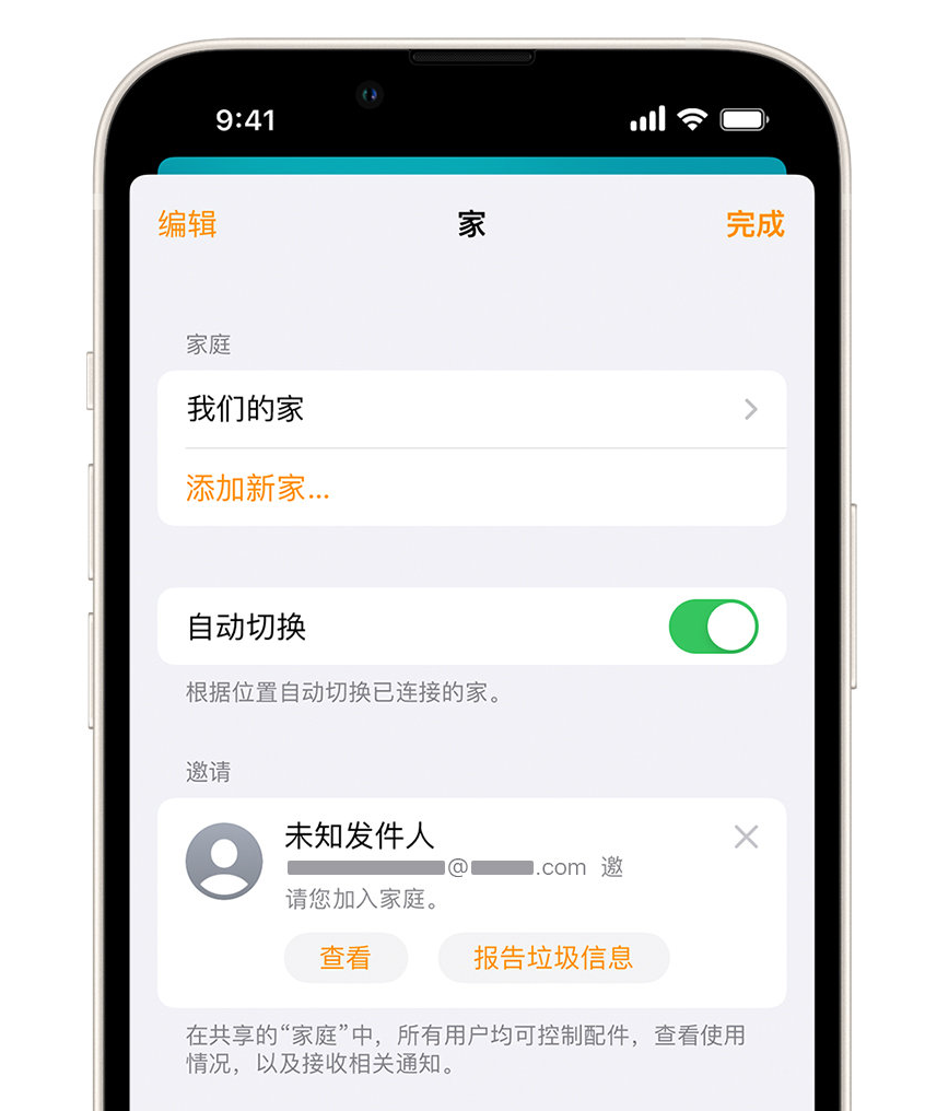 府谷苹果手机维修分享iPhone 小技巧：在“家庭”应用中删除和举报垃圾邀请 