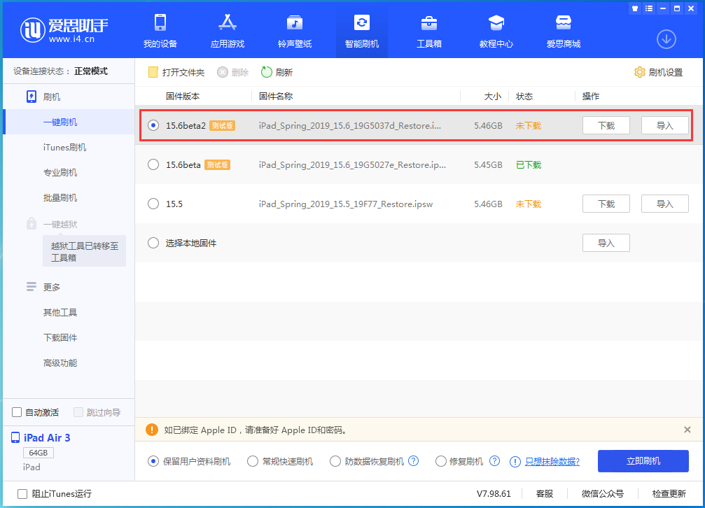 府谷苹果手机维修分享iOS15.6 Beta 2更新内容及升级方法 