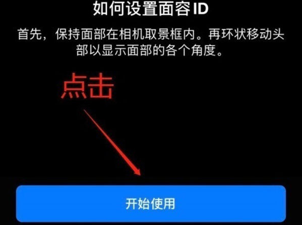 府谷苹果13维修分享iPhone 13可以录入几个面容ID 