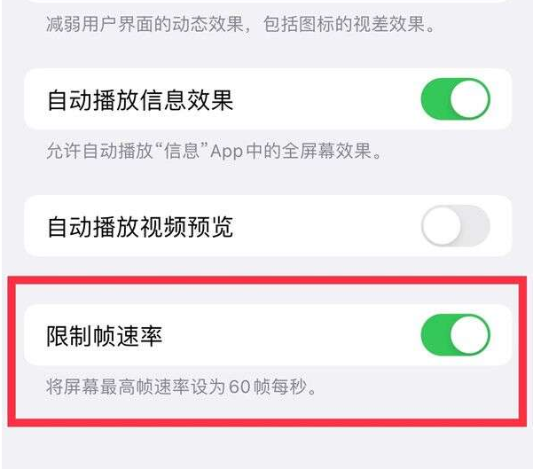 府谷苹果13维修分享iPhone13 Pro高刷设置方法 