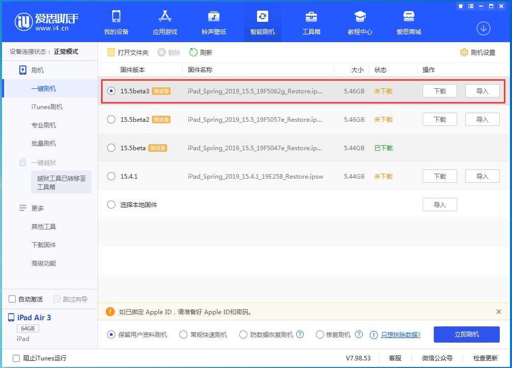 府谷苹果手机维修分享iOS15.5 Beta 3更新内容及升级方法 