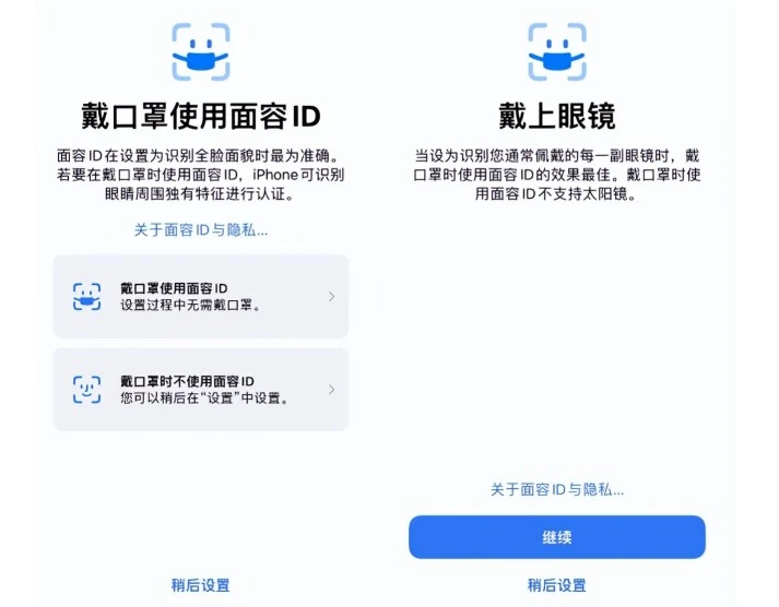 府谷苹果手机维修分享iOS15.4中的戴口罩使用面容ID好用吗 
