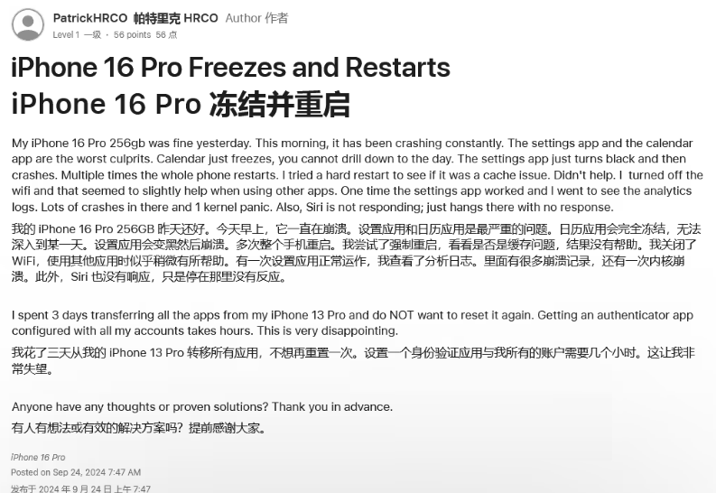 府谷苹果16维修分享iPhone 16 Pro / Max 用户遇随机卡死 / 重启问题 