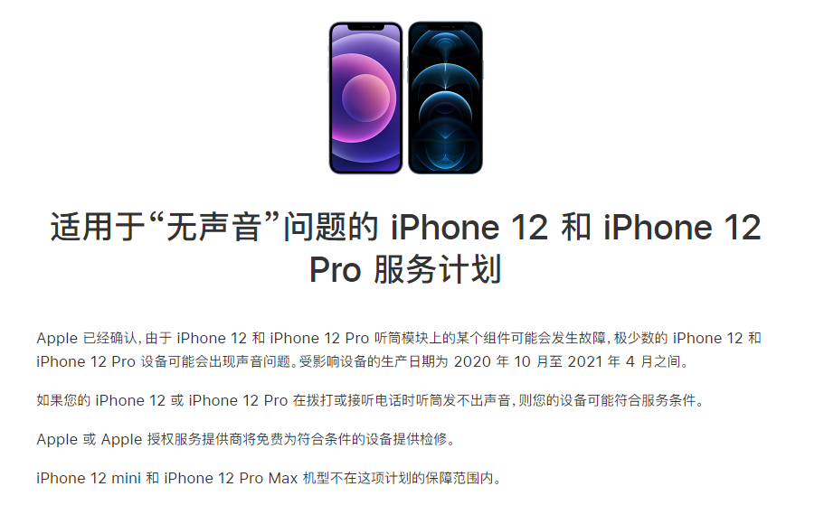 府谷苹果手机维修分享iPhone 12/Pro 拨打或接听电话时无声音怎么办 