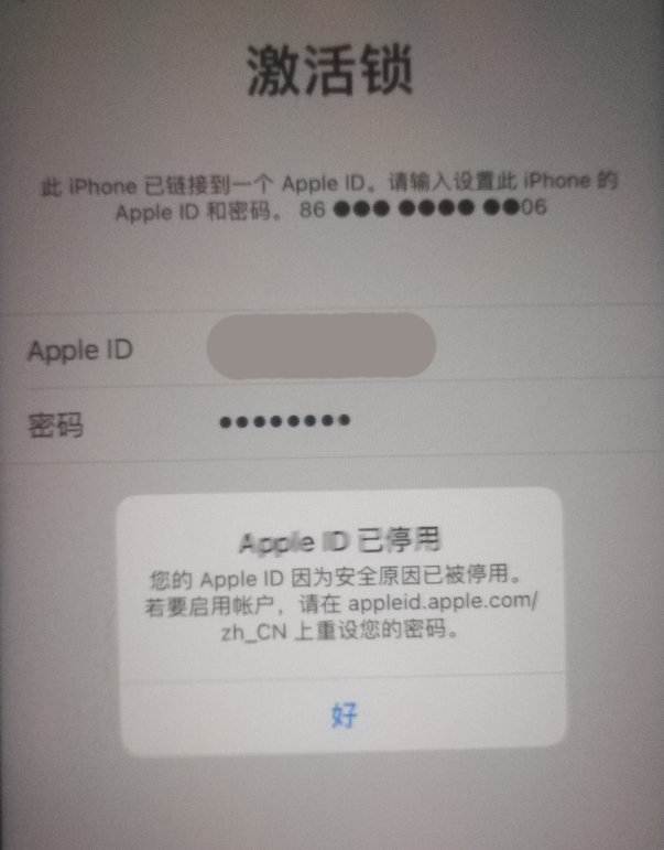 府谷苹果手机维修分享iPhone 12 出现提示“Apple ID 已停用”怎么办 